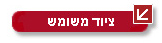 ציוד משומש